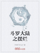 斗羅大陸之擺爛在線閱讀