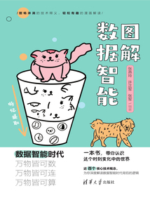 圖解數(shù)據(jù)智能