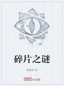 The Mystery of the Fragments