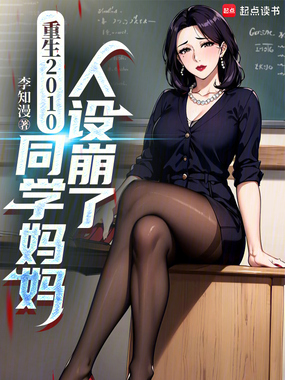 重生2010完美时代在线阅读