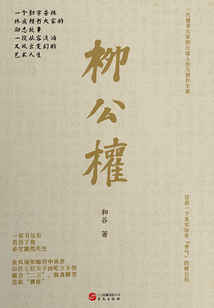 柳公權(quán)