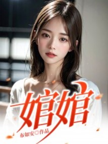 婠婠