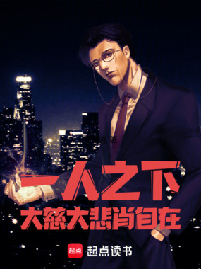 一人之下:大慈大悲肖自在在线阅读