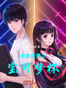 未来世界之宝可梦杯