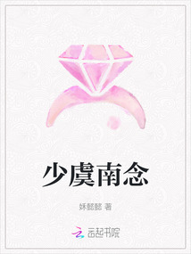少虞南念