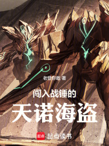 闖入戰錘的天諾海盜！