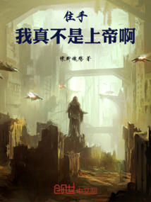 住手，我真不是上帝啊