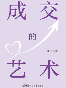 成交的藝術
