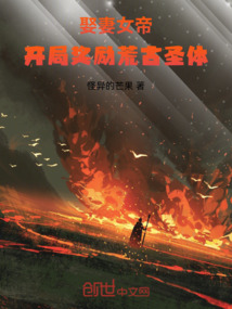 娶妻女帝，開局獎勵荒古圣體