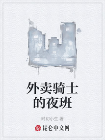 外賣騎士的夜班