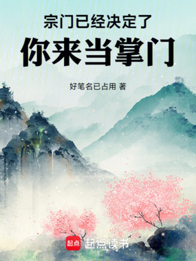 从收下剑仙弟子开始继承破落宗门在线阅读