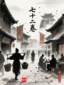 七十二卷