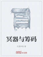 冥器與籌碼在線閱讀