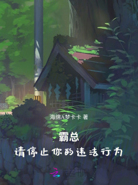 穿书后，我的KPI是送霸总入狱在线阅读