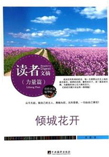 傾城花開