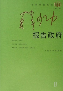 報告政府