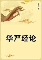 華嚴經(jīng)論在線閱讀