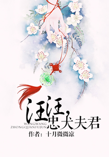 汪汪，忠犬夫君