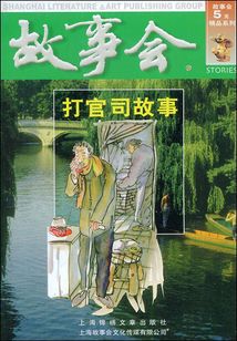 打官司故事