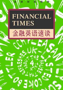 Financial Times金融英語速讀4