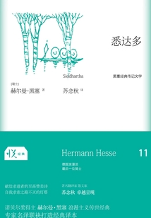 悉達多
