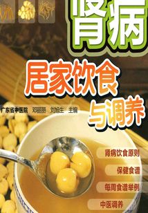 腎病居家飲食與調養