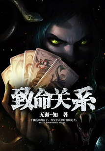 致命關系