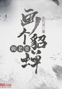 畫個貂蟬做老婆