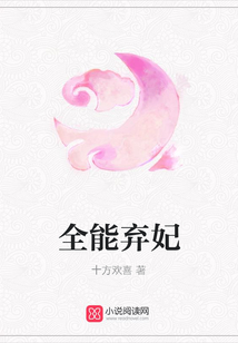 全能棄妃