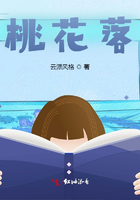桃花落在線閱讀