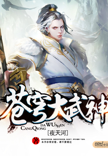 苍穹大武神 cover