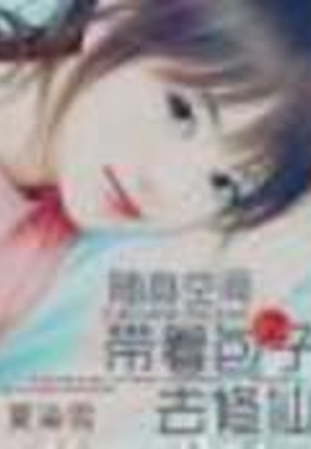 随身空间：带着包子去修仙在线阅读