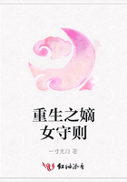 重生之嫡女守則在線閱讀