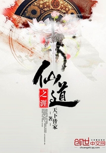 仙道之涯