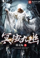 冥域九幽在线阅读