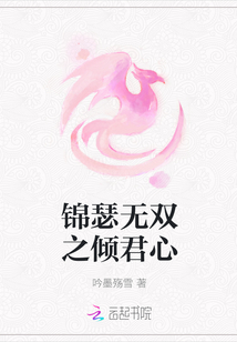 錦瑟無(wú)雙之傾君心