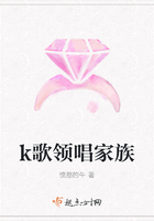 k歌領唱家族在線閱讀