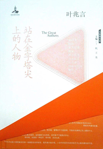站在金字塔尖上的人物