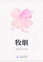 牧煙在線閱讀
