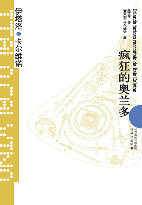 疯狂的奥兰多在线阅读