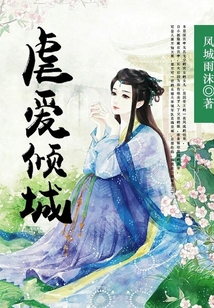 虐愛傾城