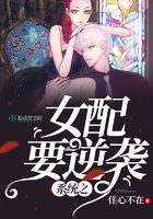 系統之女配要逆襲在線閱讀
