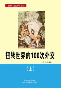100 Diplomacy That Changed the World (part 1) (cracking the Mystery of Human Civilization)