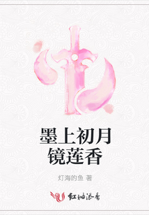 墨上初月鏡蓮香