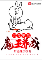 洪荒里的魔王养成在线阅读