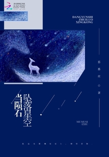 當隕石墜落星空