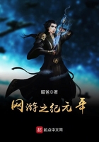 網游之紀元年在線閱讀
