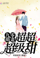 九零萌妻超超超級甜在線閱讀