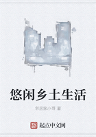 悠閑鄉土生活在線閱讀
