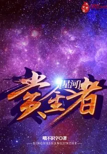 Galaxy Bounty